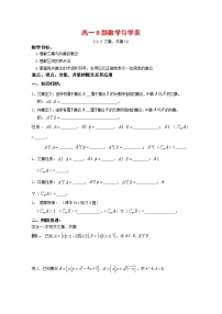 2020-2021学年第1章 集合1.3 交集、并集教案及反思