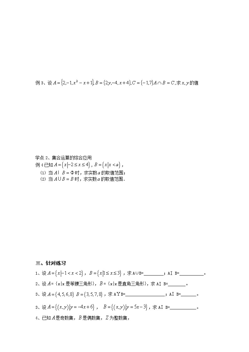 《交集、并集》 学案1（苏教版必修１）教案02