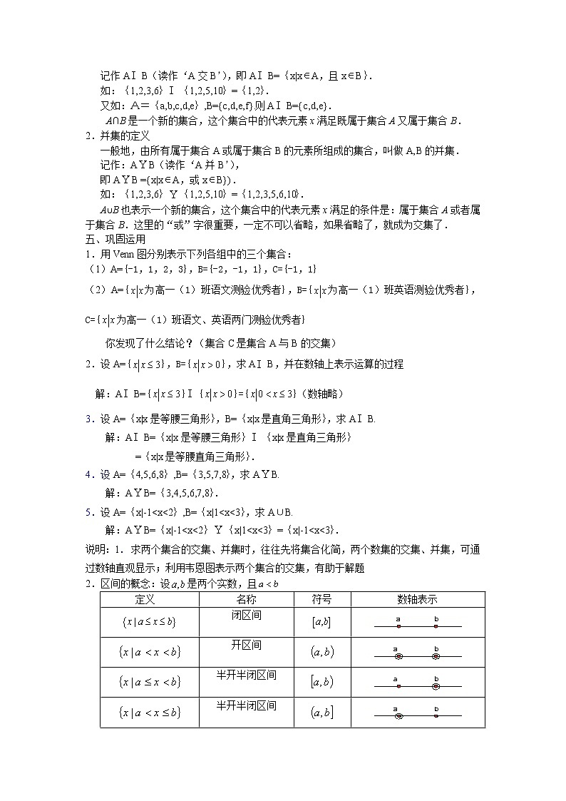 《交集、并集》教案6（苏教版必修1）02