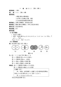 2021学年第1章 集合1.3 交集、并集教学设计