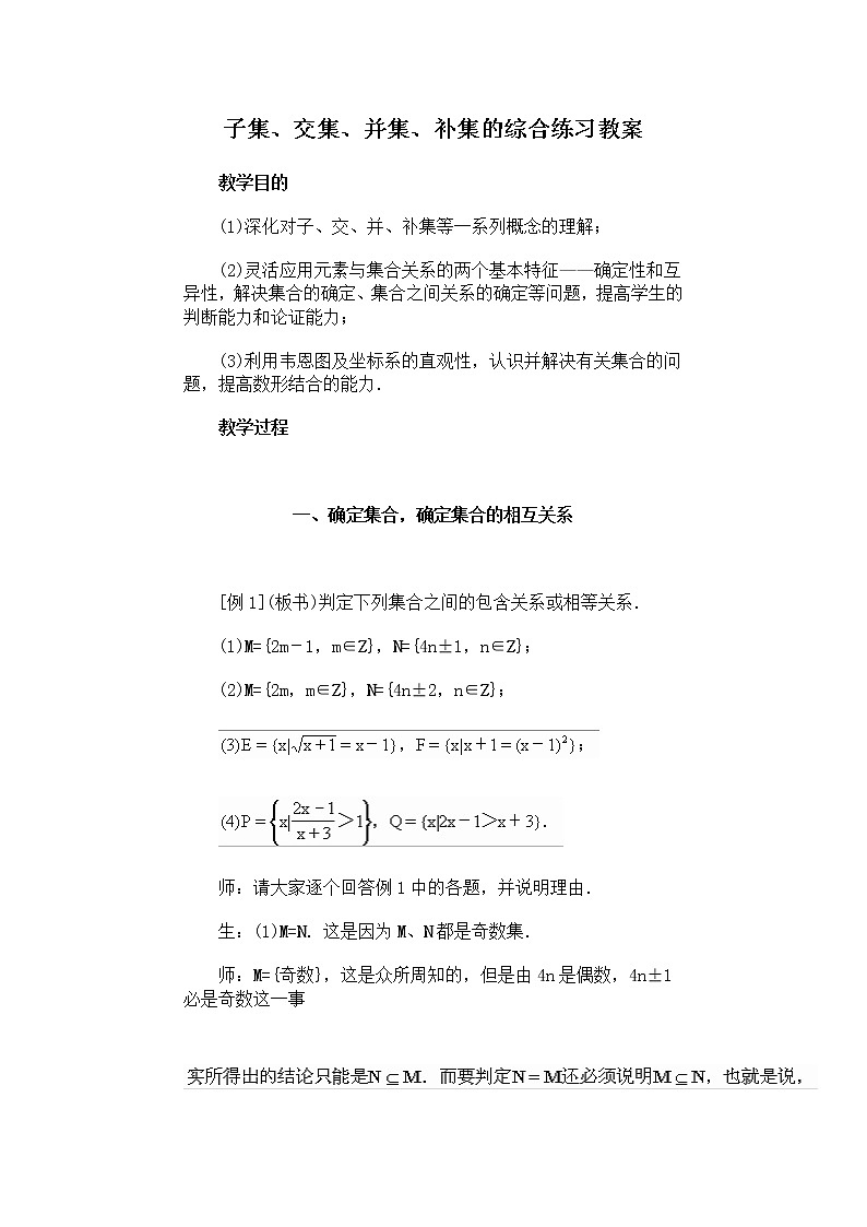 《交集、并集》教案3（苏教版必修1）01