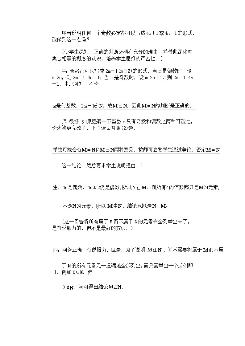 《交集、并集》教案3（苏教版必修1）02