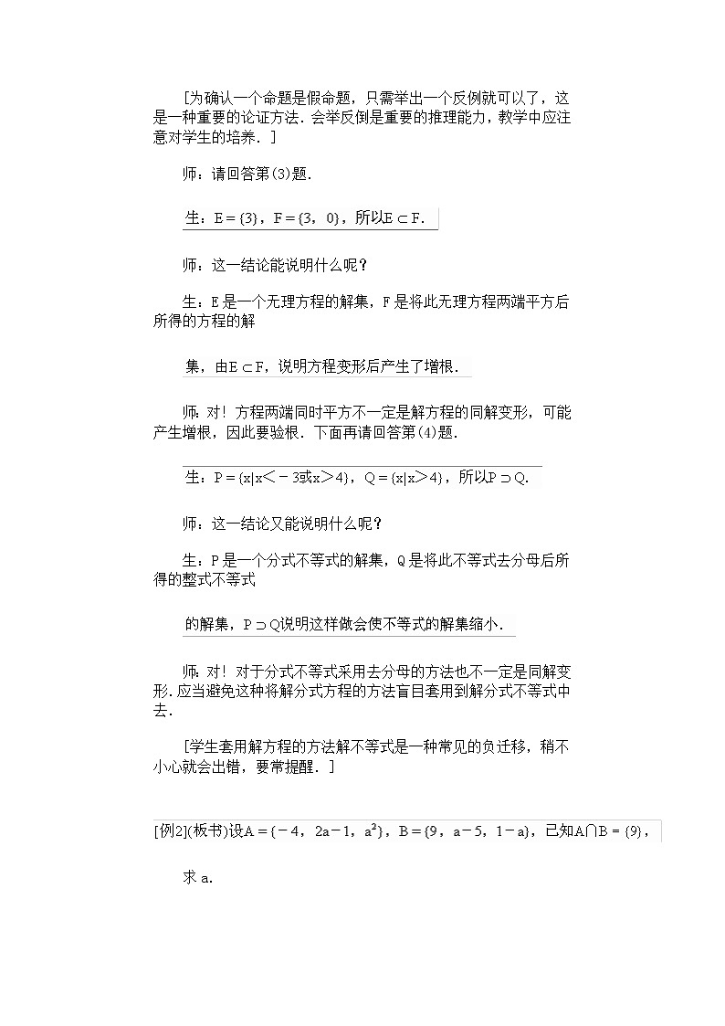 《交集、并集》教案3（苏教版必修1）03