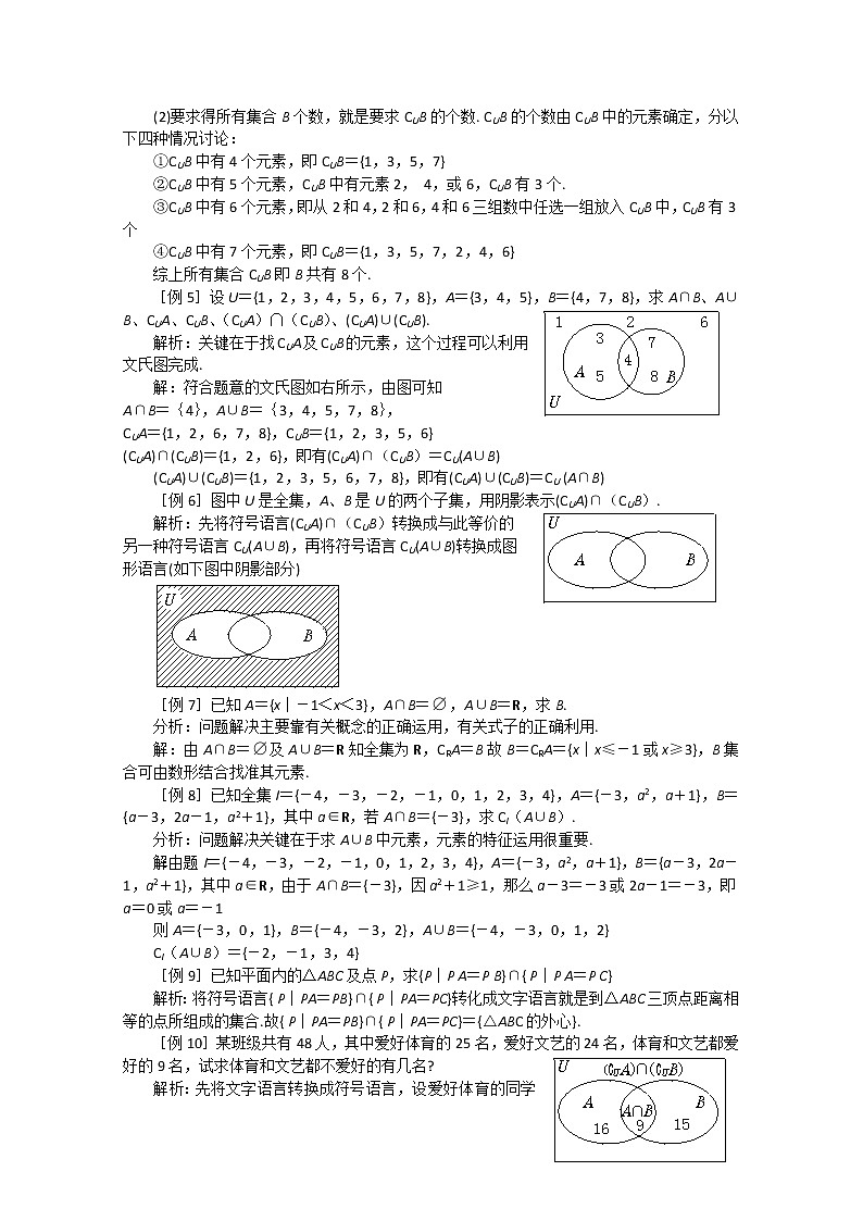 1.3《交集、并集》教案2（苏教版必修1）02