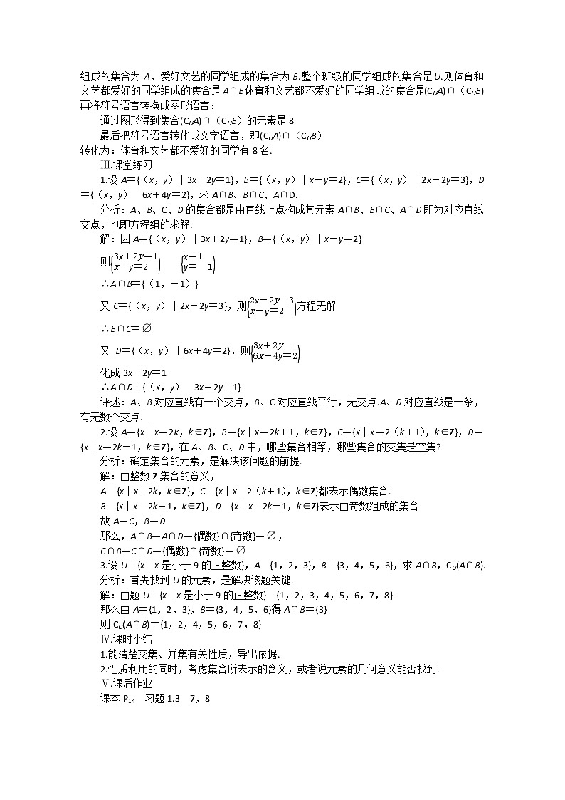 1.3《交集、并集》教案2（苏教版必修1）03