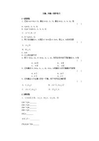 高中数学苏教版必修11.3 交集、并集教案