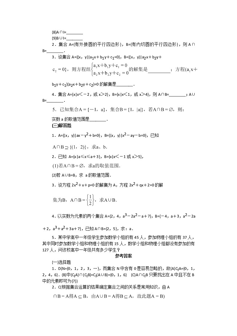 数学：1.3《交集、并集》同步练习一（苏教版必修1）教案02