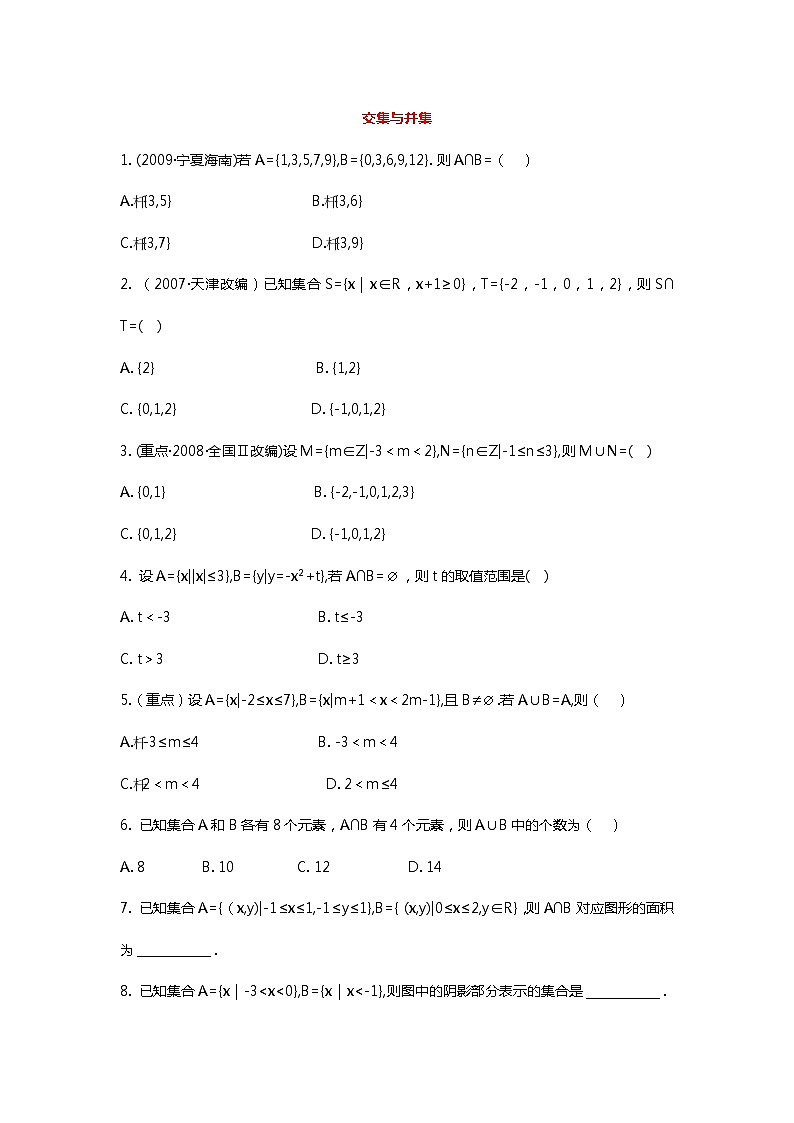 《交集、并集》同步练习5（苏教版必修1）教案01