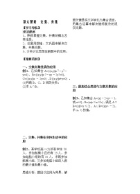 苏教版必修1第1章 集合1.3 交集、并集教案