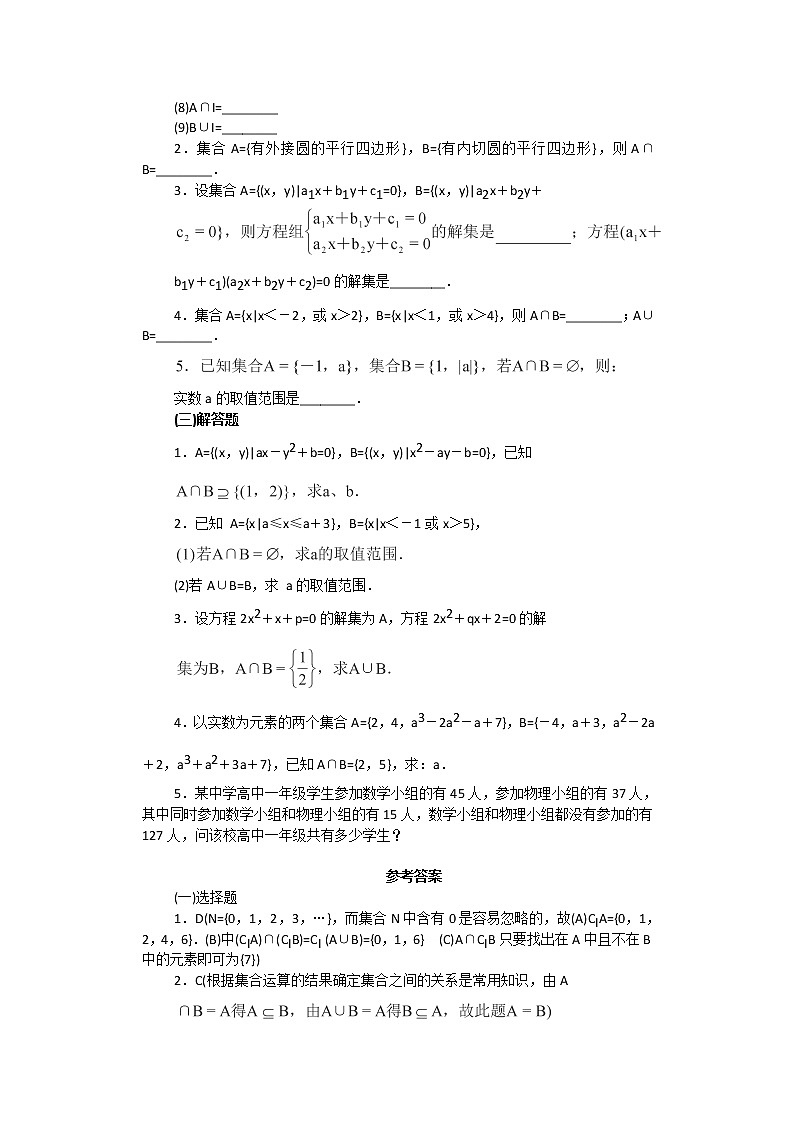 数学：1.3《交集、并集》同步练习二（苏教版必修1）教案02