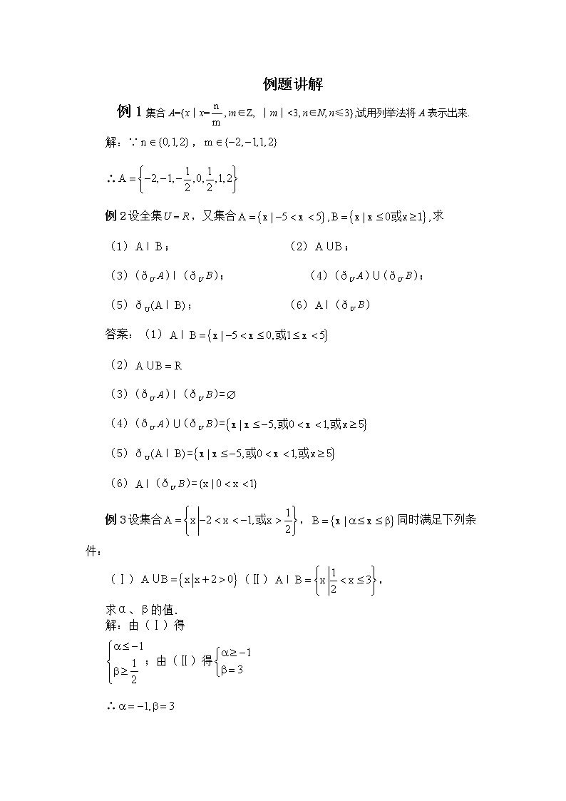 《交集、并集》学案1（苏教版必修1）教案01