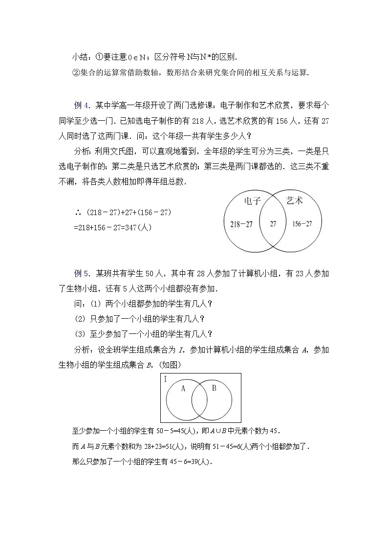 《交集、并集》学案1（苏教版必修1）教案02