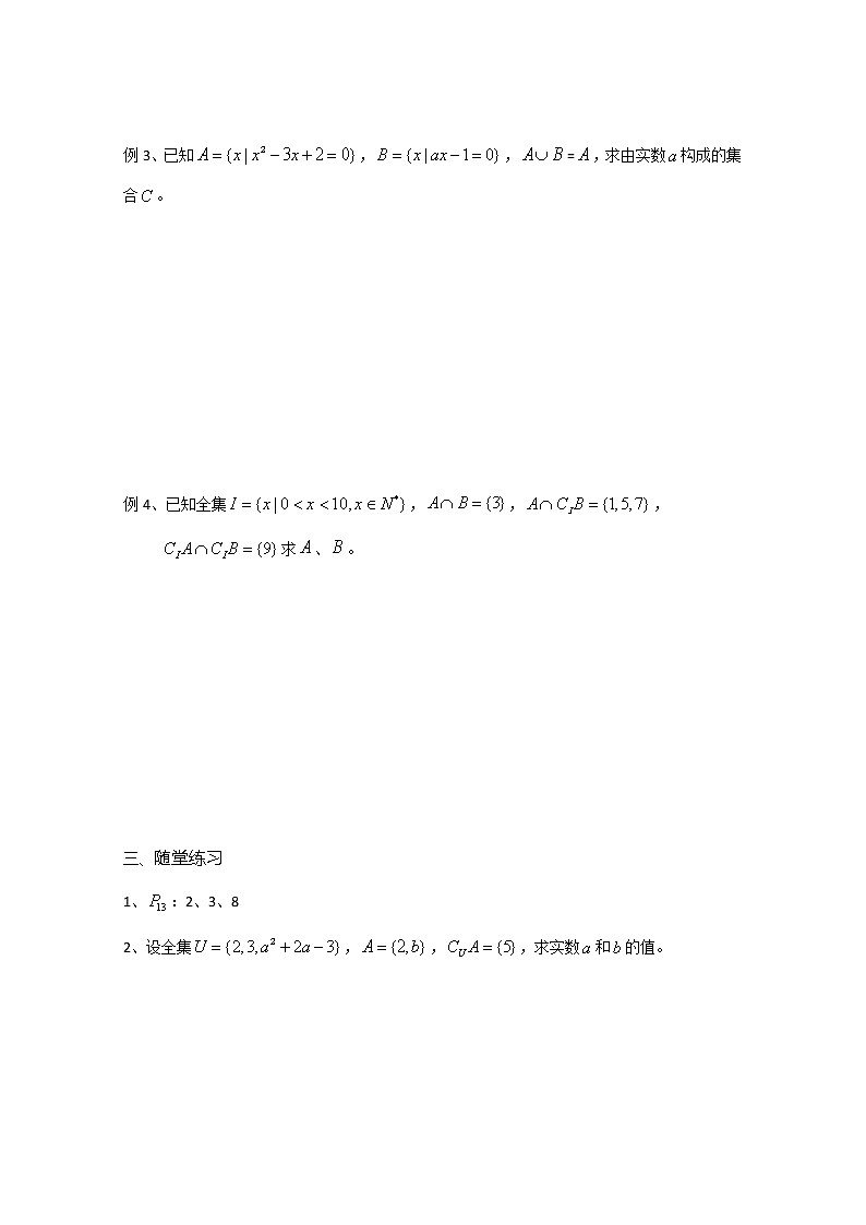 溧水县第二高级中学数学教学案必修1：第10课时《交集、并集（2）》（苏教版）教案02