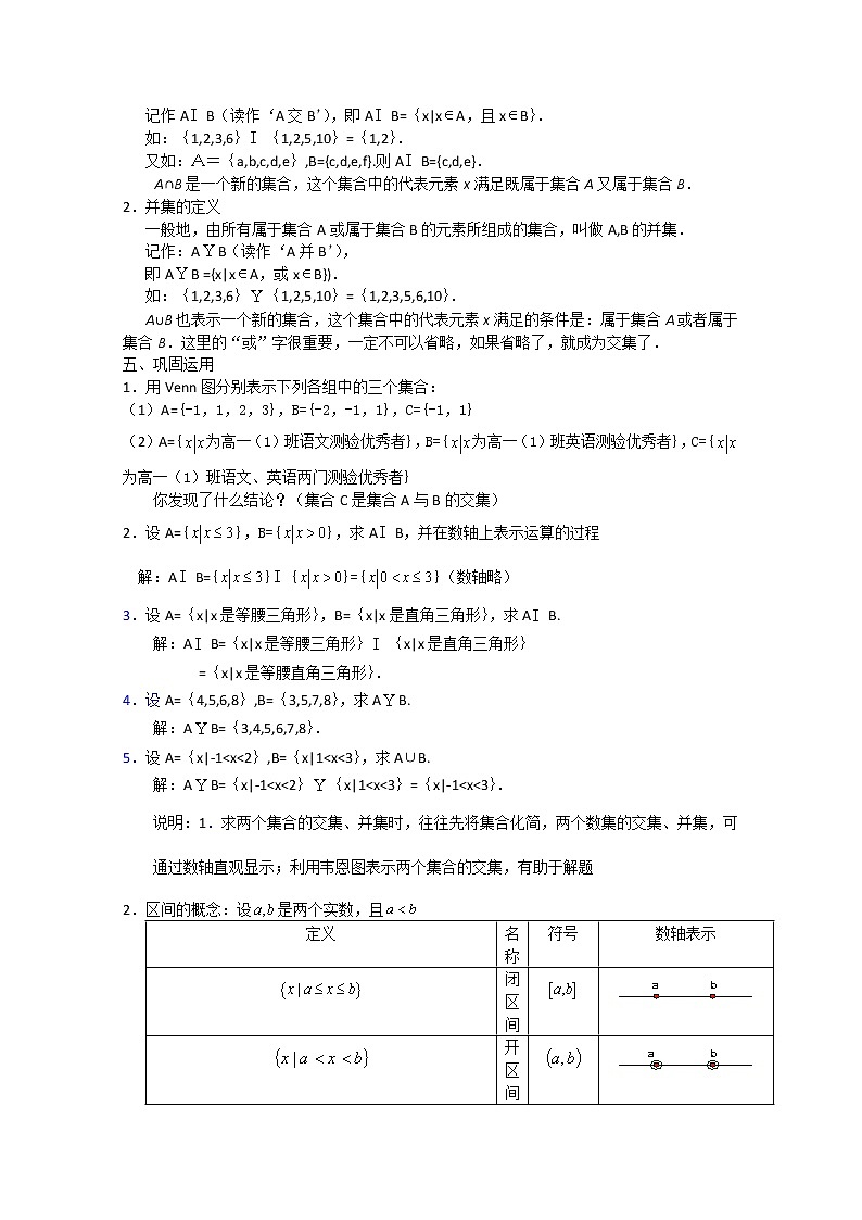 数学：1.3《交集、并集》教案四（苏教版必修1）02