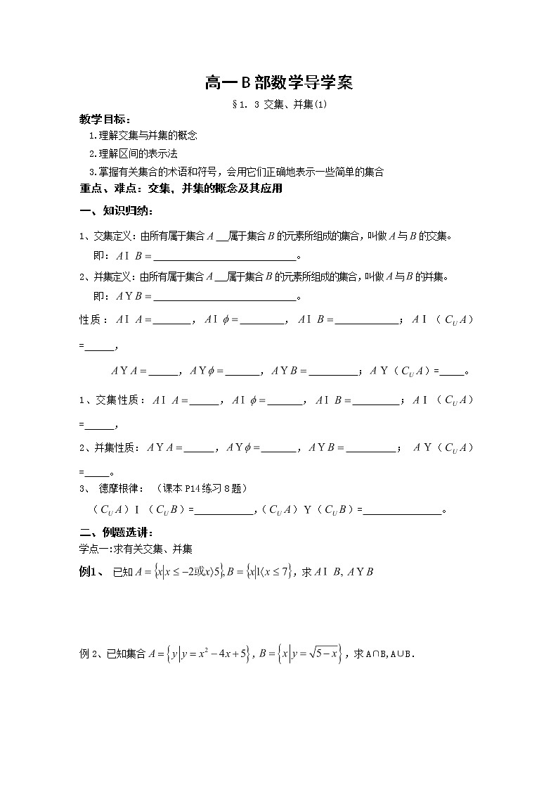 数学：1.3《交集、并集》学案（苏教版必修1）教案01