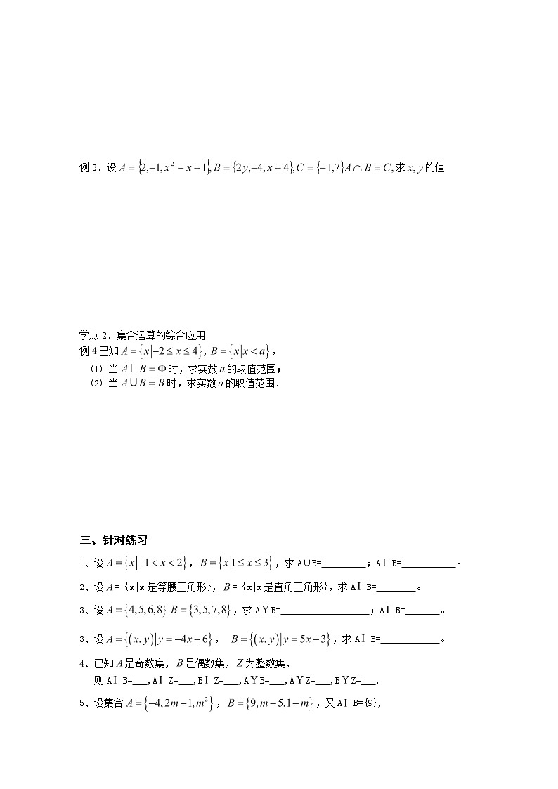 数学：1.3《交集、并集》学案（苏教版必修1）教案02
