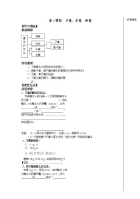 必修11.3 交集、并集教案