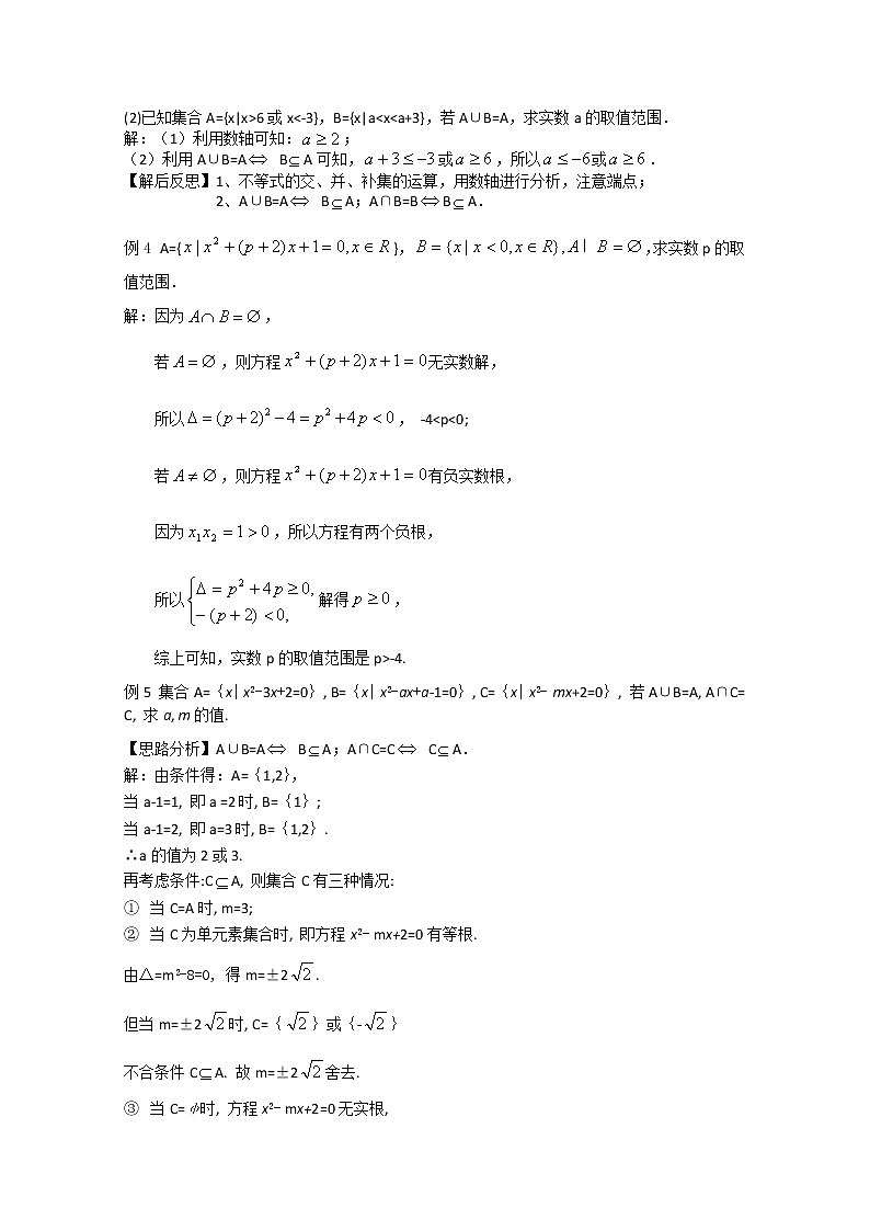 2011年江苏省高中数学学案：6《交集、并集》（苏教版必修1）教案第2页