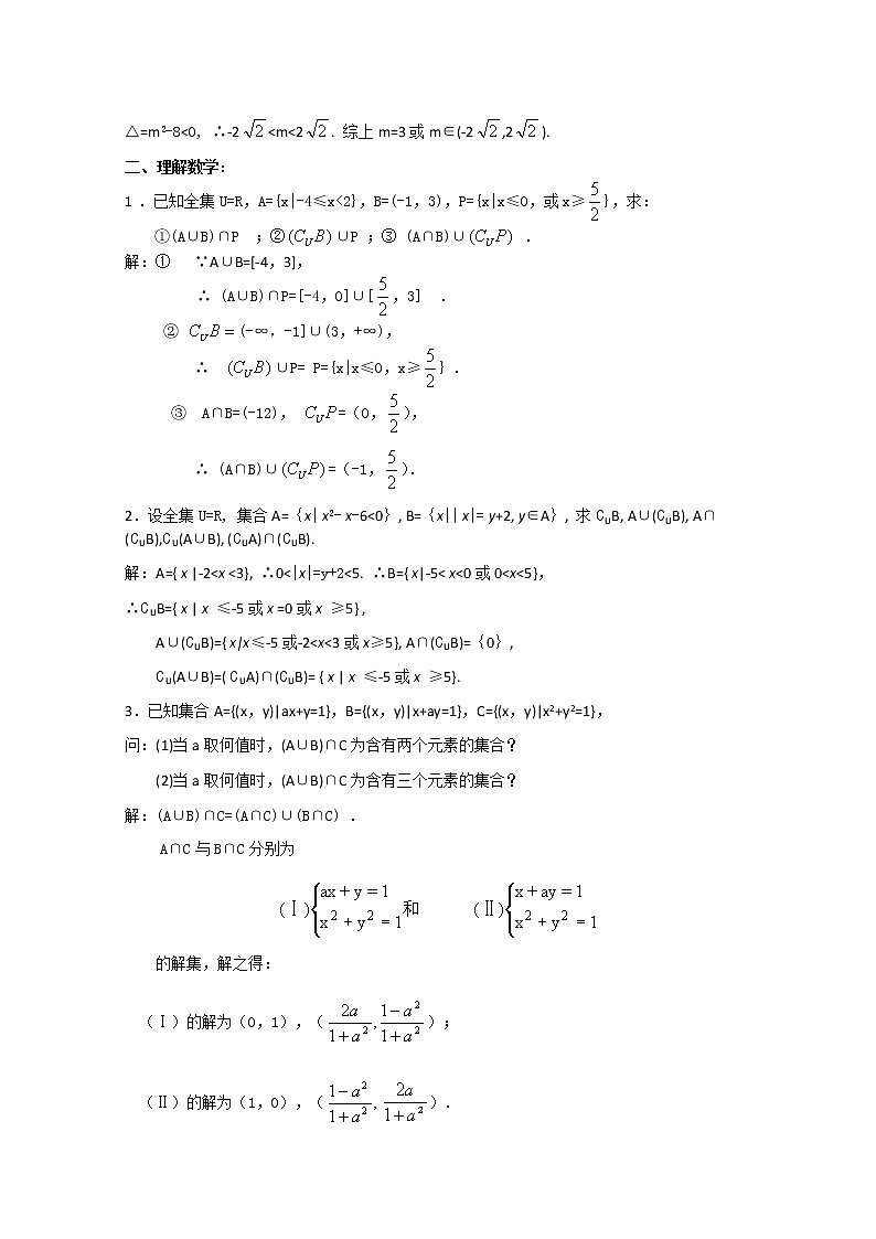 2011年江苏省高中数学学案：6《交集、并集》（苏教版必修1）教案第3页