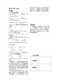数学必修11.3 交集、并集教案