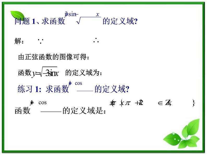 2013高中新课程数学（苏教版必修四）1.3.2《正余弦函数的性质2》课件04