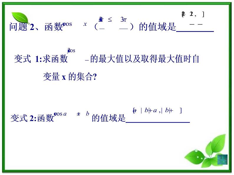 2013高中新课程数学（苏教版必修四）1.3.2《正余弦函数的性质2》课件06