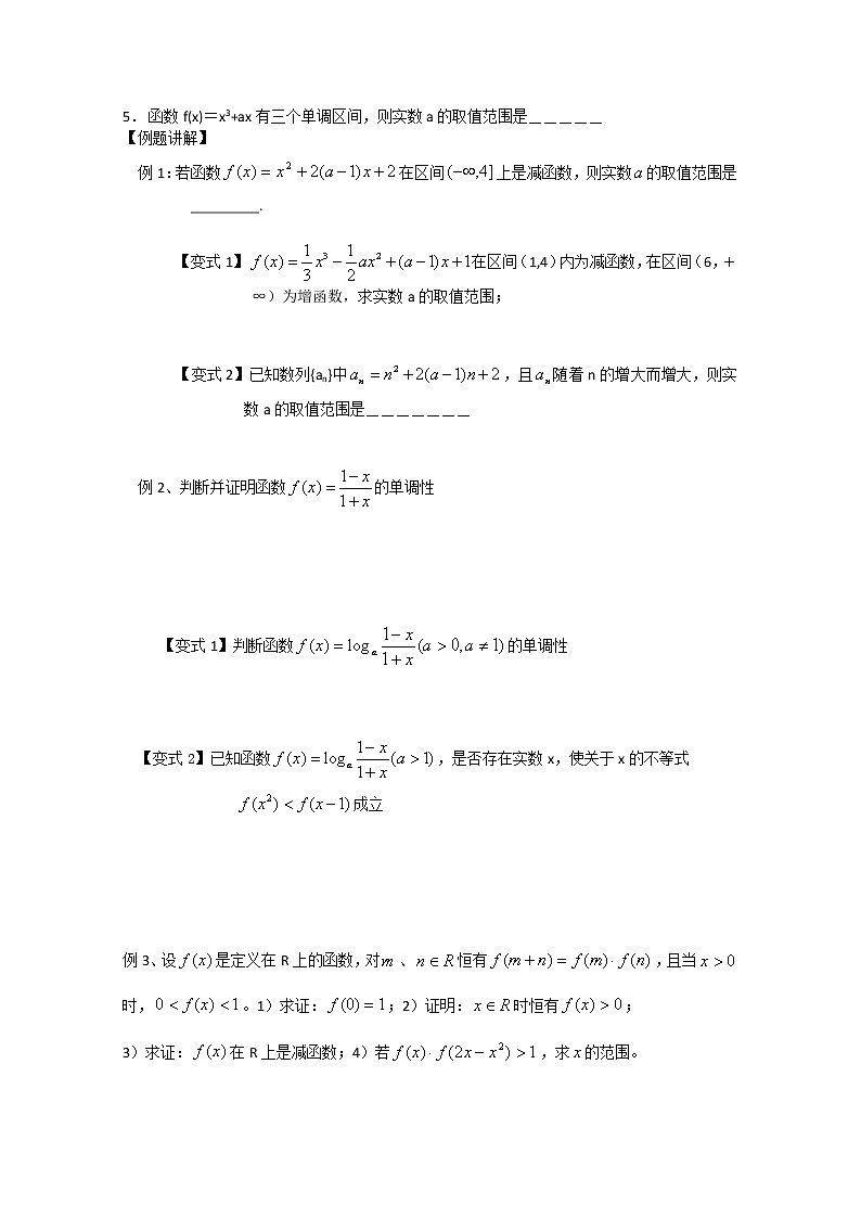 《函数的单调性》学案1（苏教版必修1）教案第2页