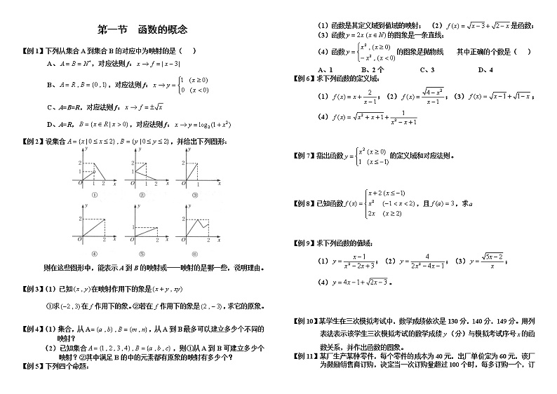 《函数的概念和图象》同步练习13（苏教版必修1）教案01