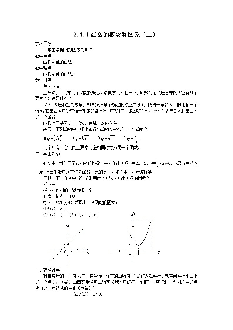 《函数的概念和图象》教案2（苏教版必修1）01