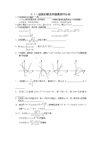 高中数学苏教版必修12.1.1 函数的概念和图象教案设计