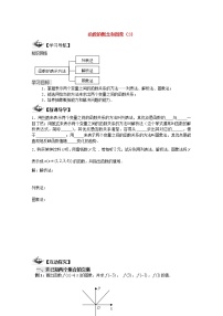 高中数学苏教版必修1第2章 函数2.1 函数的概念2.1.1 函数的概念和图象教案设计