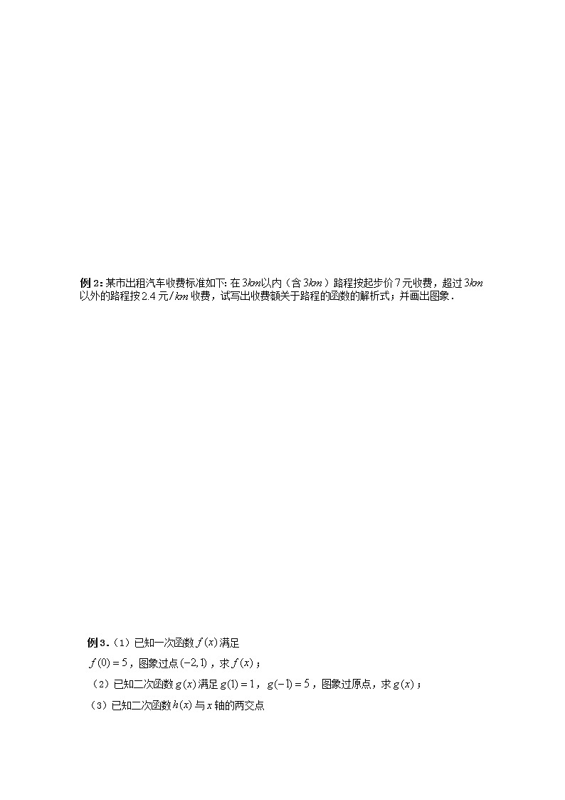 《函数的概念和图象（3）》学案12（苏教版必修1）教案02
