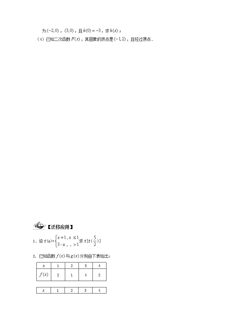 《函数的概念和图象（3）》学案12（苏教版必修1）教案03