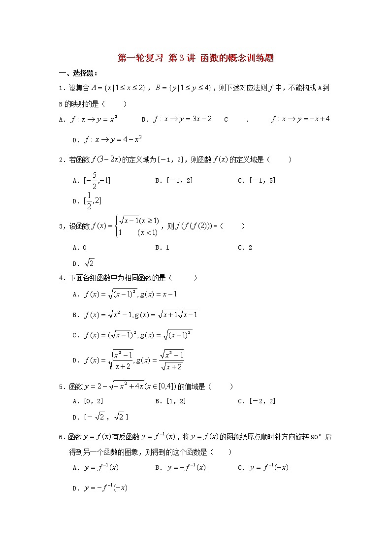 高中数学《函数的概念和图象》同步练习5 苏教版必修1教案01