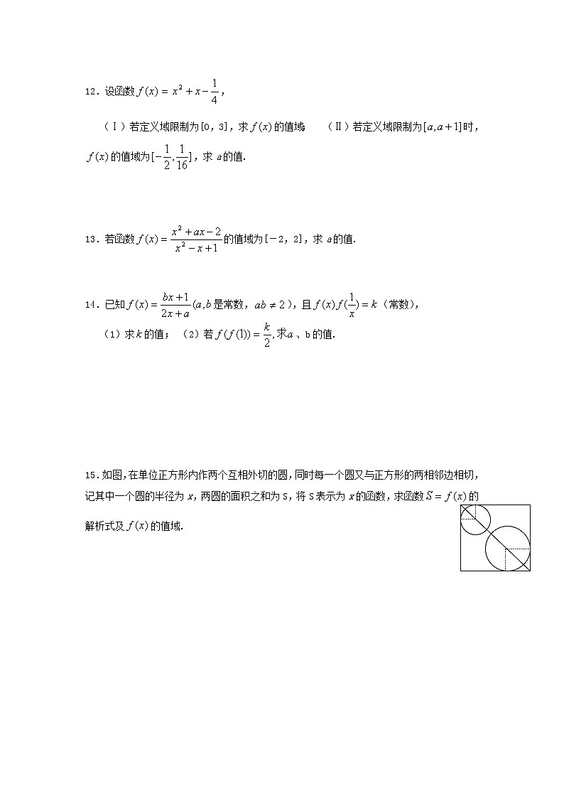 高中数学《函数的概念和图象》同步练习5 苏教版必修1教案03