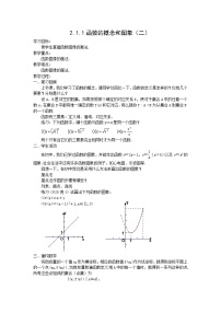 苏教版必修12.1.1 函数的概念和图象教案