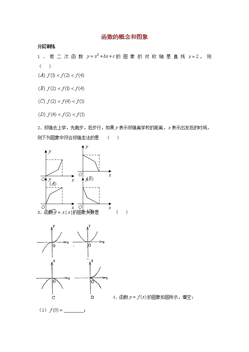 高中数学《函数的概念和图象》同步练习8 苏教版必修1教案01