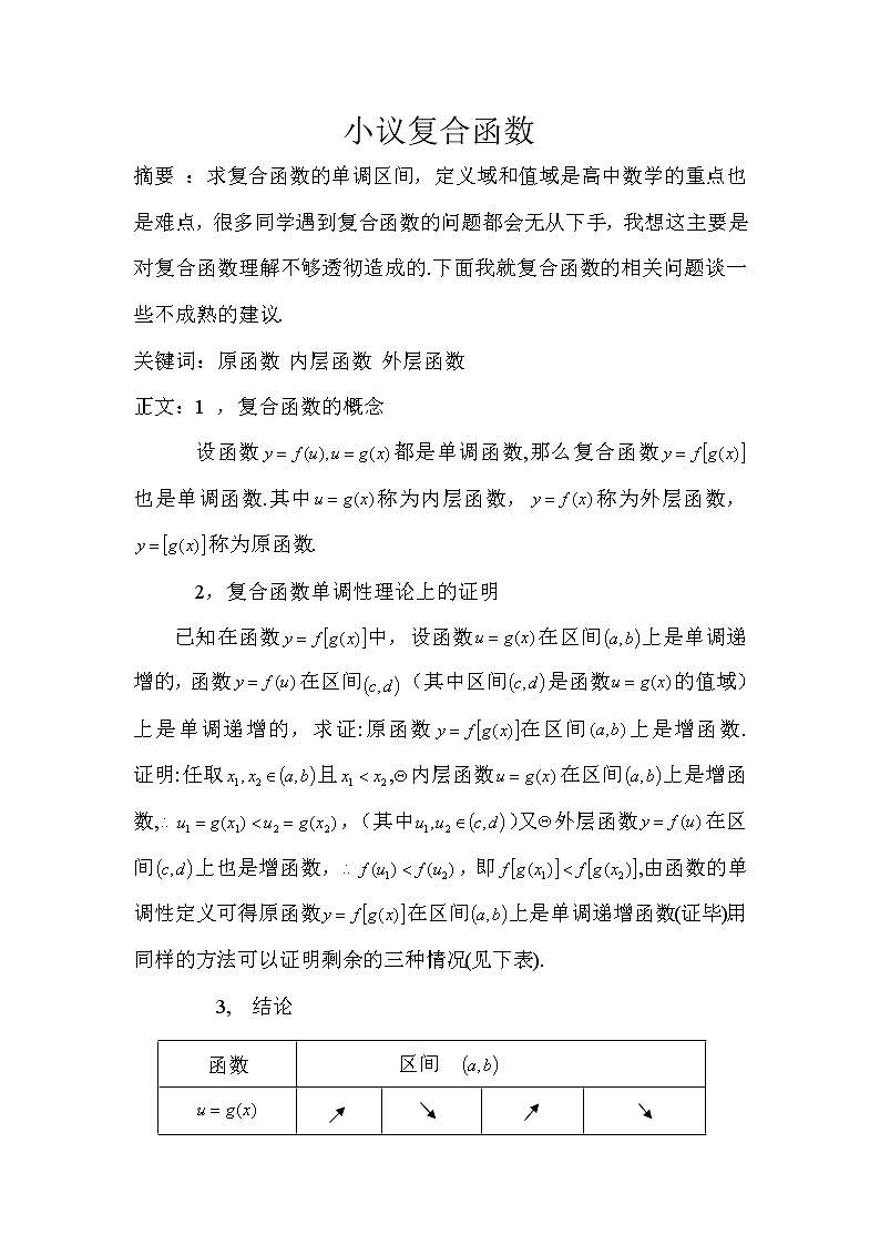 《函数的概念和图象》文字素材10（苏教版必修1）教案01