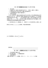 高中数学苏教版必修12.1.2 函数的表示方法第二课时教案设计