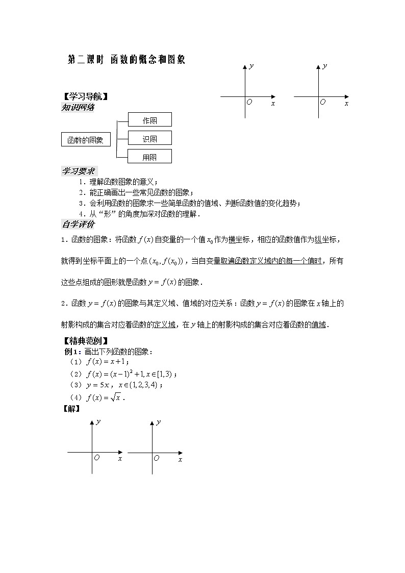 《函数的概念和图象》学案8（苏教版必修1）教案01