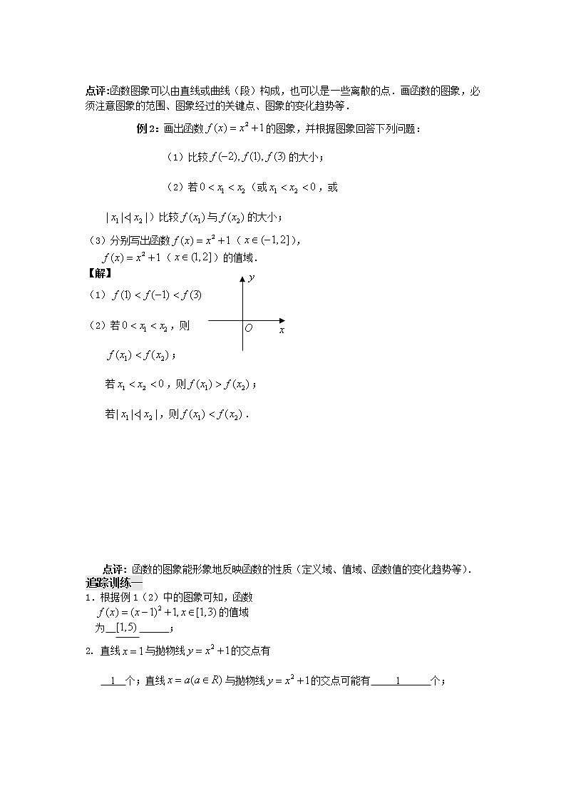 《函数的概念和图象》学案8（苏教版必修1）教案02