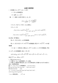 高中数学苏教版必修12.1.1 函数的概念和图象教案