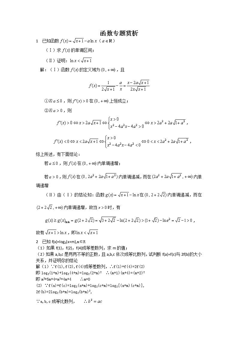 《函数的概念和图象》文字素材2（苏教版必修1） 教案01