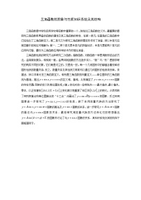 高中数学苏教版必修1第2章 函数2.1 函数的概念2.1.1 函数的概念和图象教案设计