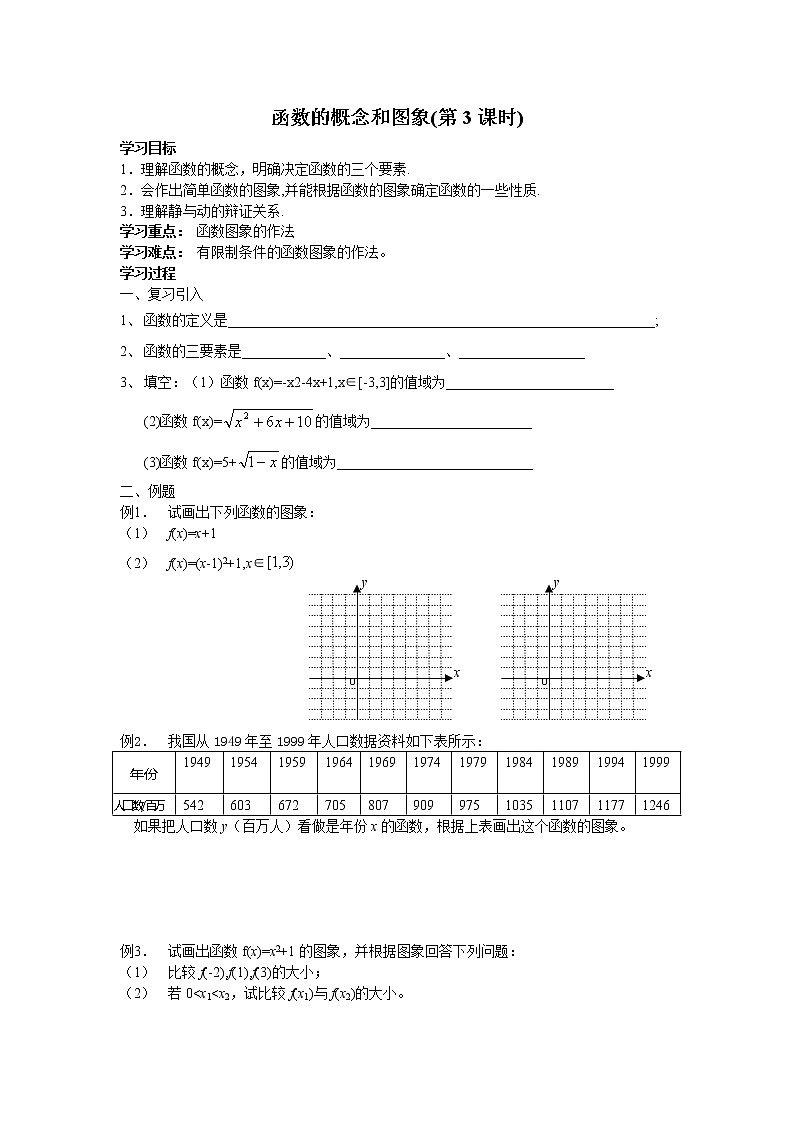 《函数的概念和图象》学案6（苏教版必修1）教案01