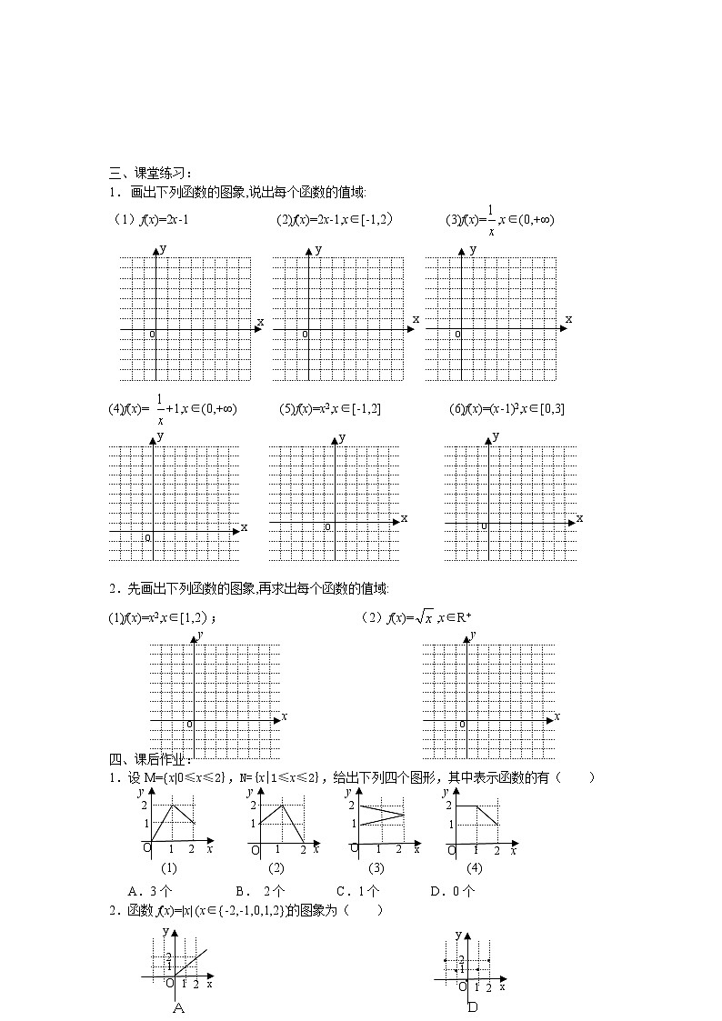 《函数的概念和图象》学案6（苏教版必修1）教案02