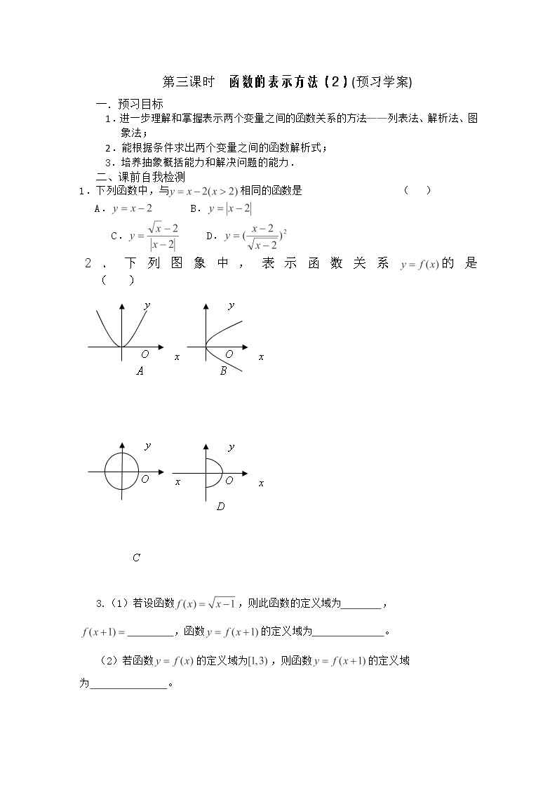 2013兴化市一中高一数学学案（上学期）：第三周 第三课时 《函数的表示方法》（2）教案01
