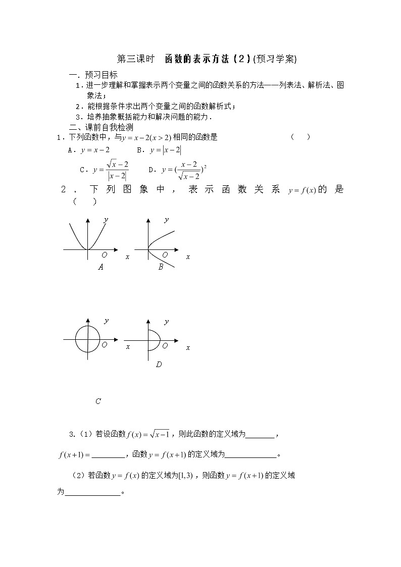 2013兴化市一中高一数学学案（上学期）：第三周 第三课时 《函数的表示方法》（2）教案01