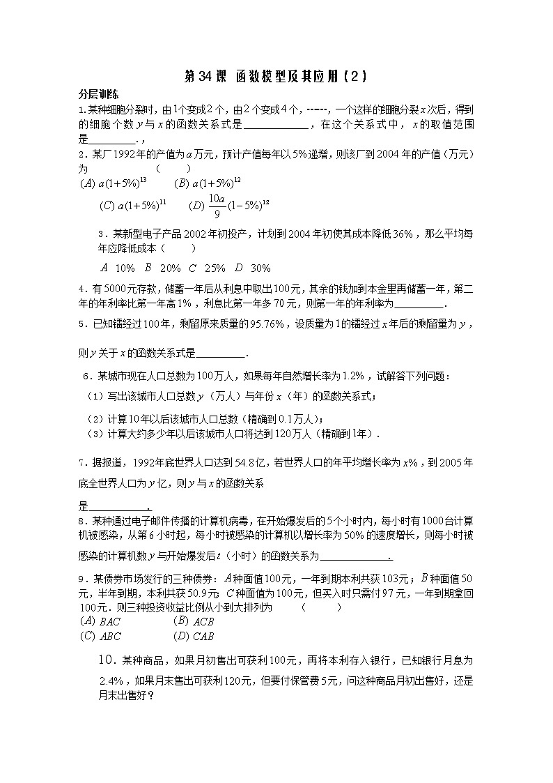 2012高一数学配套练习：第2章第34课时 函数模型及其应用2（苏教必修1）教案第1页