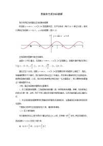 2021学年第2章 函数2.1 函数的概念2.1.1 函数的概念和图象教案